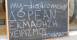 Πιστοποίηση για ποδήλατο